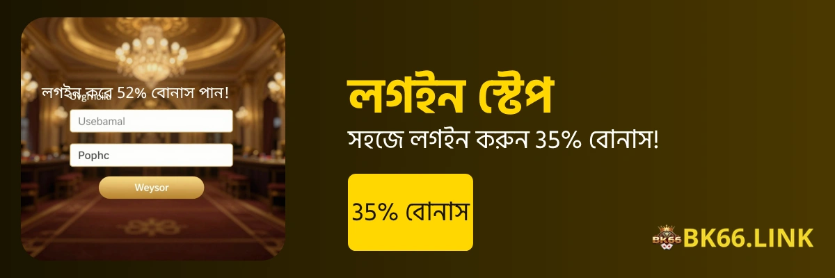 BK66 casino welcome bonus and promotional rewards